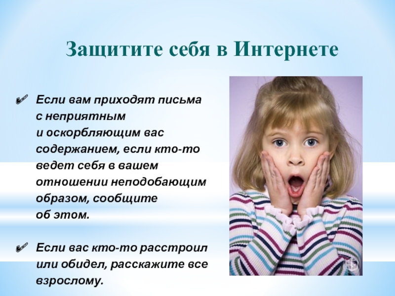 Образ сообщить. Вести себя неподобающе. Не подобающе вести себя. Неподобающим образом. Неподобающе это как вести себя.