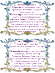 Презентация Дидактикалық ойындар жинағы