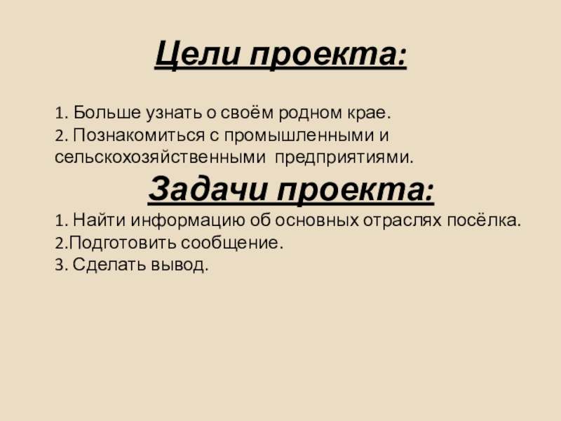 Экономика оренбургской области проект 3 класс окружающий мир