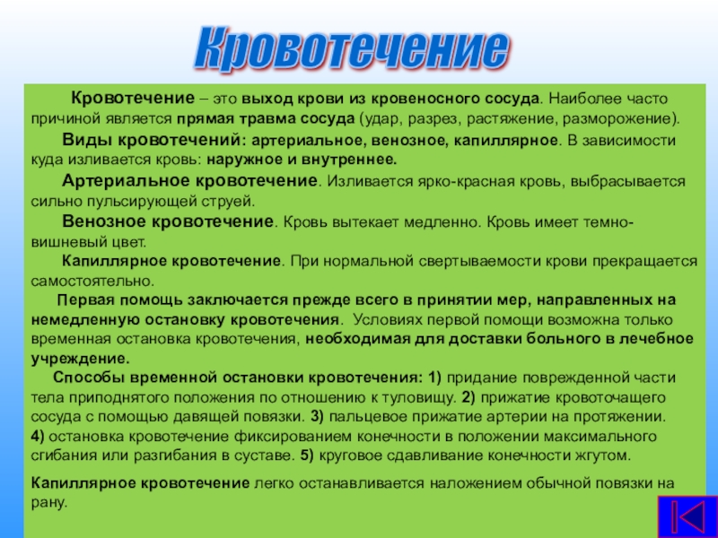 Обж 6 класс закрытые травмы презентация