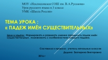 Презентация по русскому языку на тему Падеж имён существительных