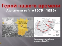 Презентация Ветеран Афганской войны