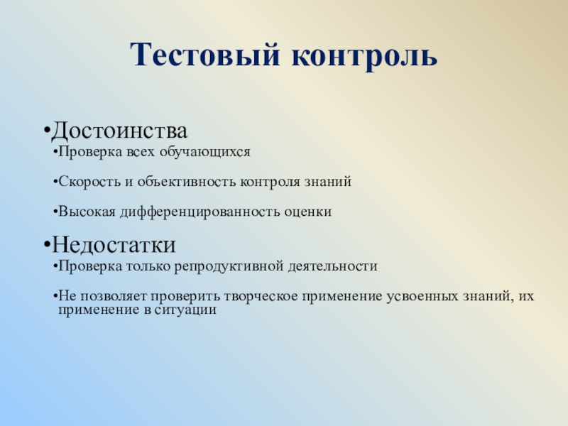 Тестирование контролей. Тестовый контроль. Тестовый контроль в педагогике. Тестовый контроль проводится с целью. Виды тестового контроля.