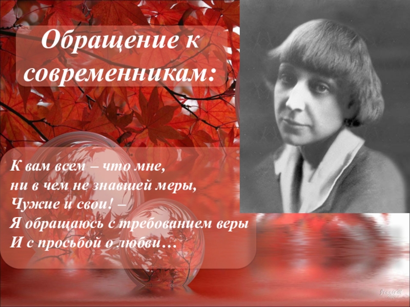 Я обращаюсь с требованием. М.И Цветаевой темы творчества. Основные темы творчества м.и. Цветаевой.. Главная тема творчества Цветаевой. Основные мотивы творчества Цветаевой кратко.