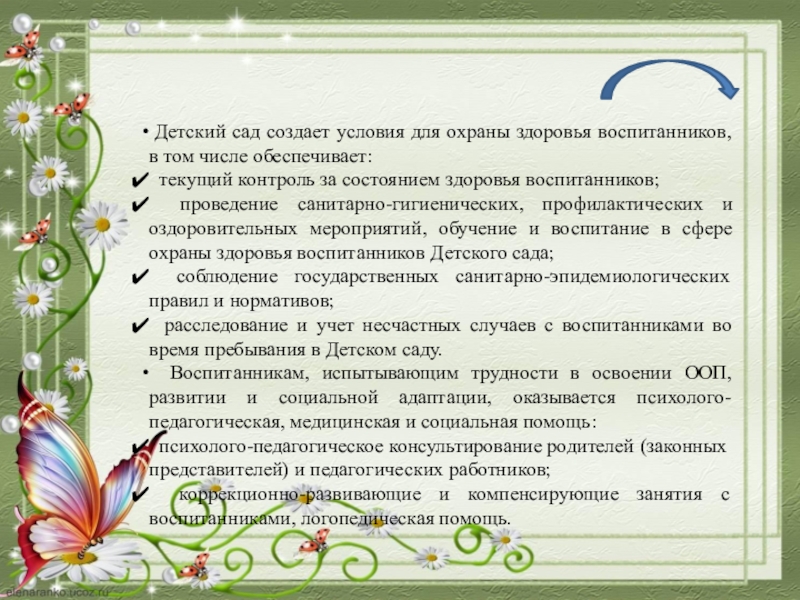 Правила внутреннего распорядка воспитанников доу 2024. Правила внутреннего распорядка в детском саду.