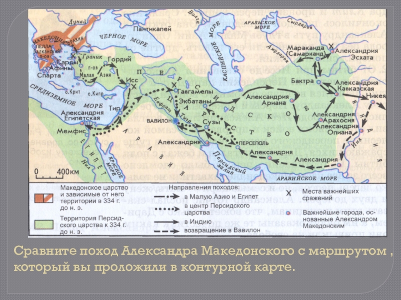 Контурная карта по истории 5 класс походы александра македонского на восток гдз