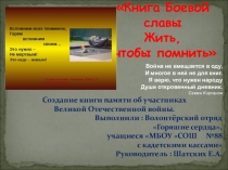 Презентация по литературе Книга памяти