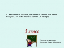 Презентация Умножение натуральных чисел