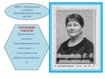 Планирование Портфолио учителя