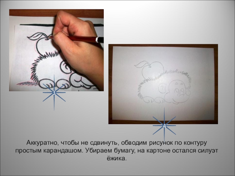 Обвела карандашом. Обводки для рисунков на бумаге карандашом. Рисунок для обводки карандашом легко. Контур для рисования на бумаге. Карандашный рисунок обводка.