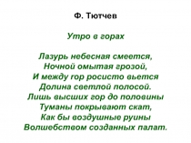 Презентация по изобразительному искусству на тему Пейзаж