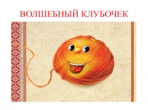 Презентация по внеурочной деятельности Занимательная математика (1 класс)