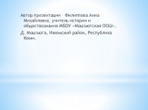 Презентация по истории на тему Пётр 1