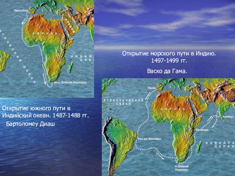 С каким материком связаны оба путешественника на картинке васко да гама бартоломеу диаш