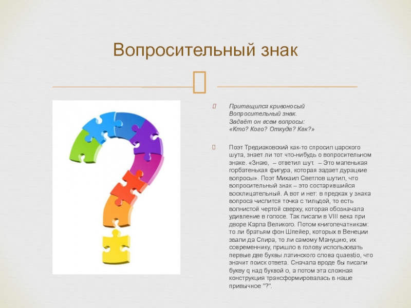 Проект 9 класс по русскому языку история знаков препинания