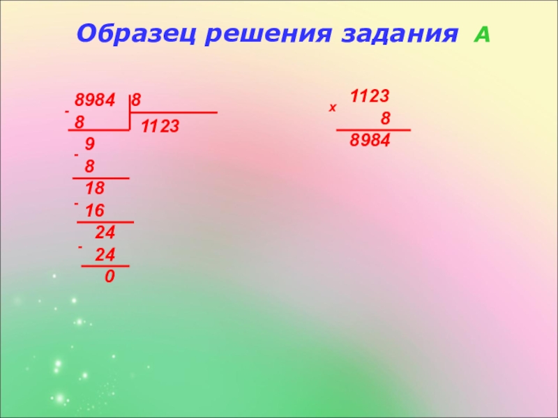 Деление чисел на 8. 8984 Делить на 8 столбиком. 8984 Разделить на 8 в столбик. Деление в столбик 8984 разделить на 8. 8984 8 Решение столбиком.