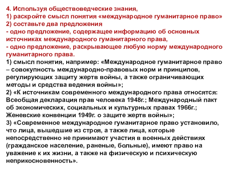 Используя обществоведческие знания составьте сложный план позволяющий раскрыть