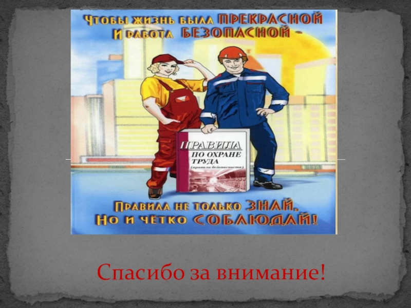 Образование по охране труда и технике безопасности. Знания по охране труда. Проверка по охране труда. Знания в охране труда. Проверка знаний по охране труда рисунок.