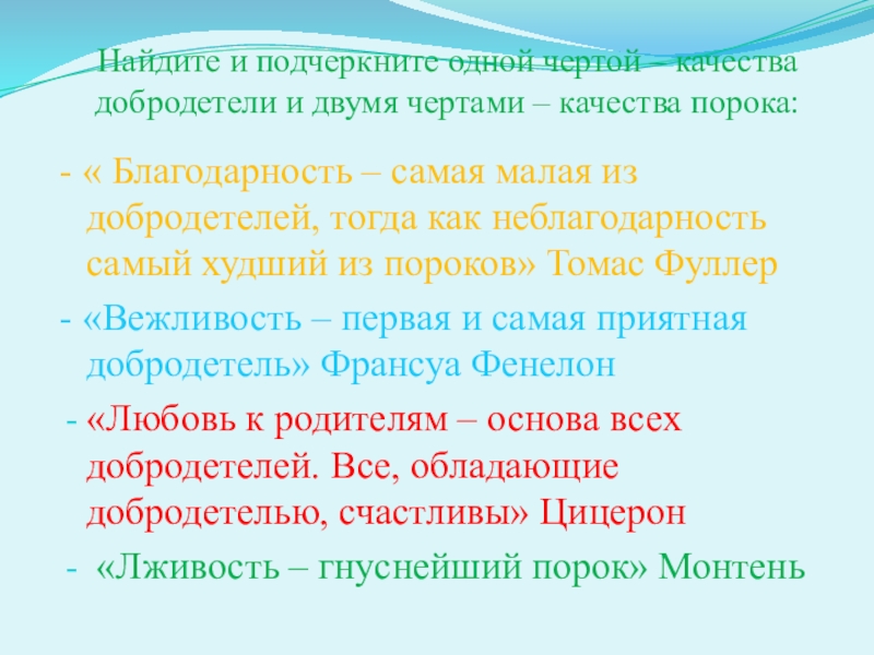 Добродетель и порок урок по орксэ 4 класс презентация