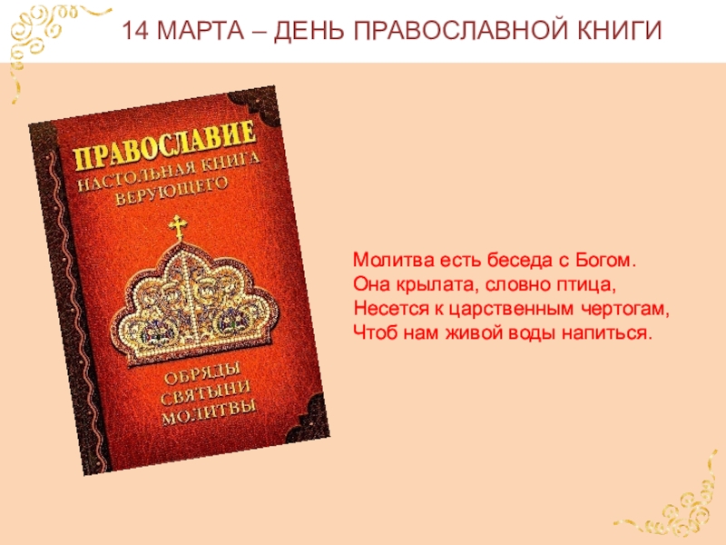 Православная книга презентация для детей