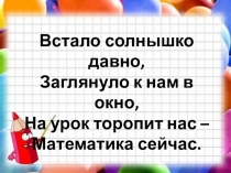 ПРЕЗЕНТАЦИЯ МАТЕМАТИКА 1 КЛАСС 21 ВЕК Сравнение чисел