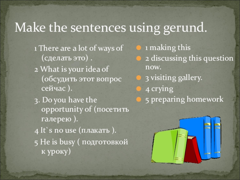 The gerund презентация