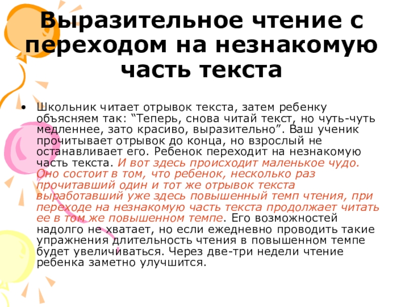 Отрывок для чтения. Выразительное чтение с переходом на незнакомую часть текста. Отрывок для выразительного чтения. Текст для выразительного чтения. Отрывок текста для чтение.