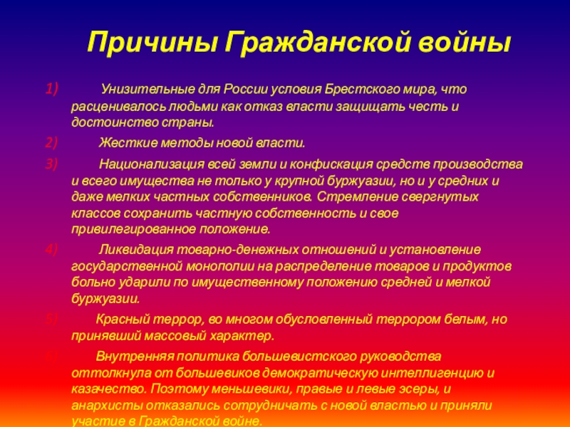 Брестский мир причины. Брестский мир унизительный для России.