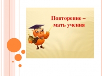 Презентация урока по крымскотатарскому языку на тему Ярдымджы сёзлер.Текрарлав дерси