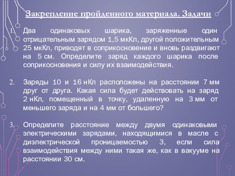 Два одинаковых шарика зарядом. Два одинаковых шарика заряженные один отрицательным. Два одинаковых шарика один с отрицательным зарядом -5мккл , второй с. Имеются два одинаковых шарика. Заряд одного +5, заряд другого -q. Два одинаковых шарика заряженные отрицательным зарядом.