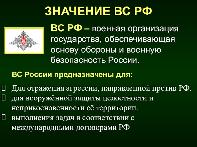 Презентация на тему состав вооруженных сил российской федерации