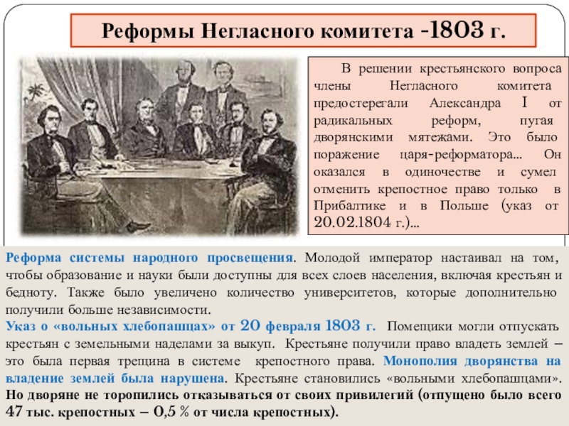 Секретный комитет который должен был подготовить проект закона о ликвидации крепостного права был создан