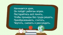 Презентация по математике 2 класс
