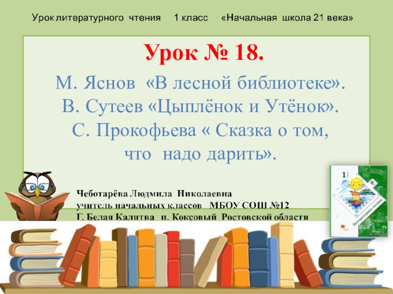 В сутеев цыпленок и утенок с прокофьева сказка о том что надо дарить презентация