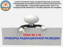 Приборы радиационной разведки