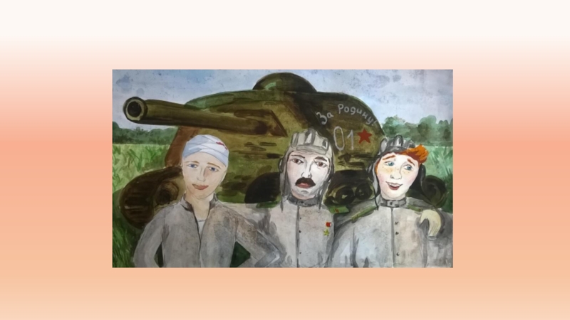 Песня три танкиста поют дети. Три «танкиста». Иллюстрации к песням военных лет. Три танкиста картина. Три танкиста рисунок детский.