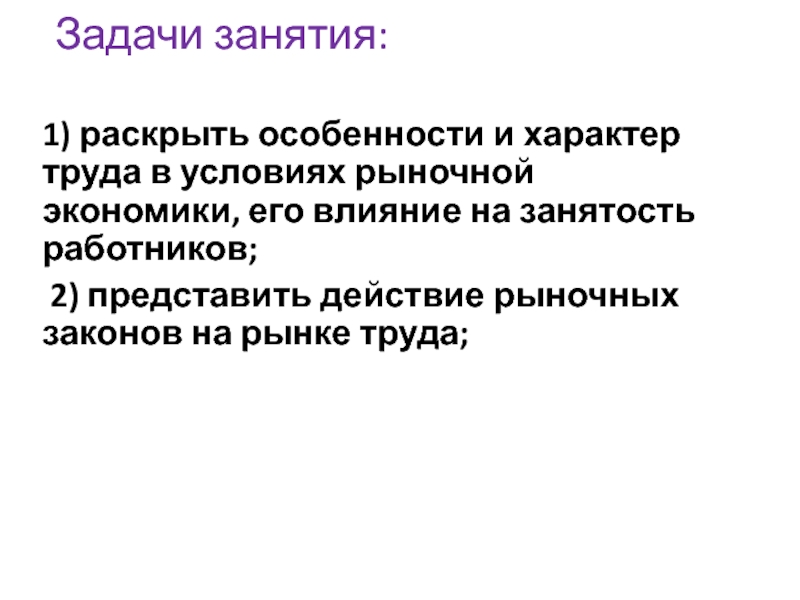 Реферат: Функционирование рынка труда в условиях рыночной экономики