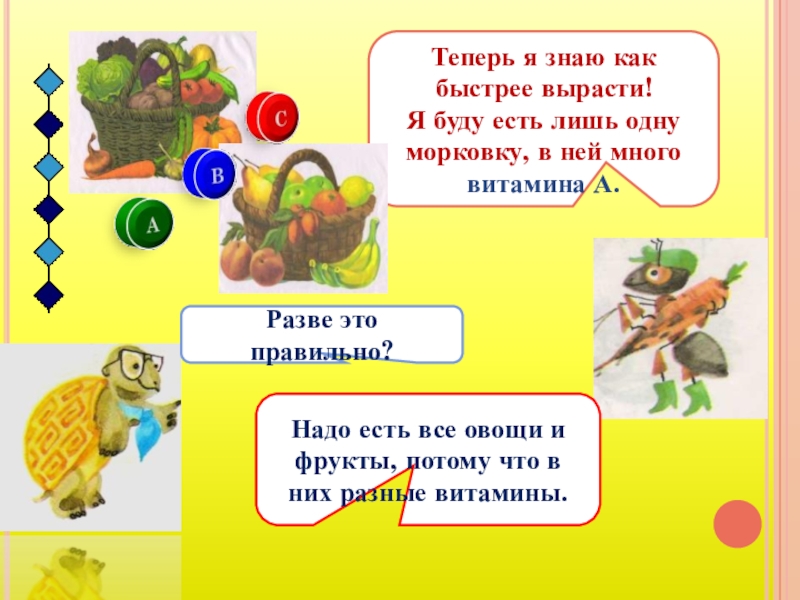 Презентация по окружающему миру 1 класс почему нужно есть много овощей и фруктов школа россии