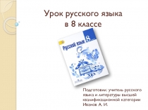 Презентация по русскому языку на тему Выделительные знаки препинания при вводных конструкциях (8 класс)