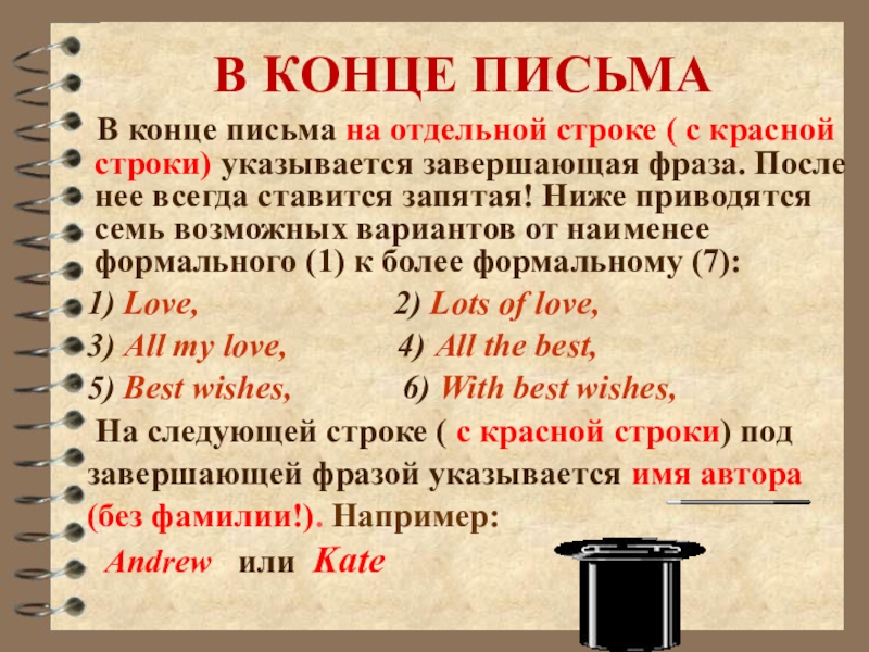 С уважением в конце письма образец на русском