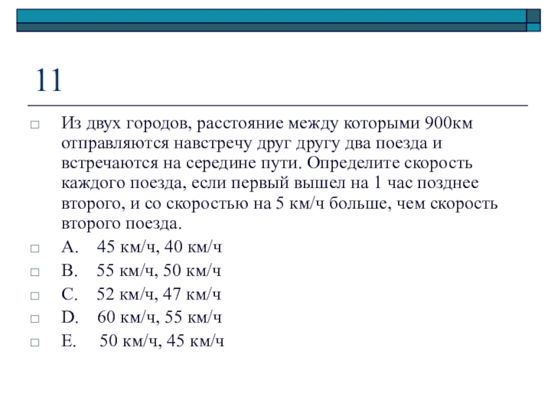 Из 2 городов расстояние между которыми. Из двух городов расстояние между. Из двух городов расстояние между которыми. Из двух расстояние между которыми.