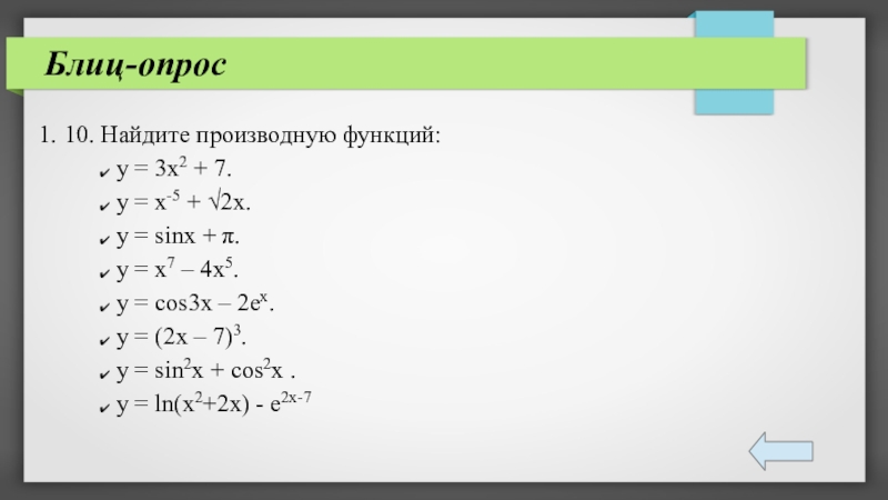 Производная y 2x