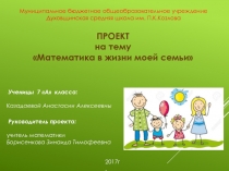 Проекты моих учеников по математике