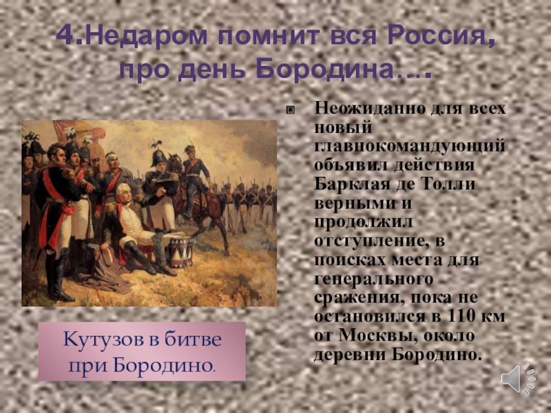 Недаром помнит вся россия про день бородина презентация по изо 4 класс