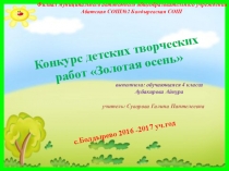 Презентация на конкурс Золотая осень 2016