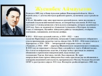 Деятели Алаш Орды 1917 года