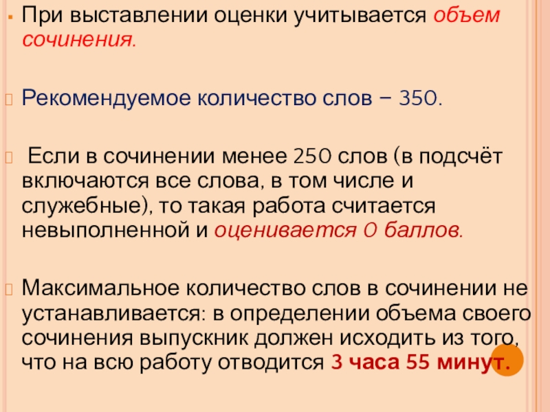 Объем сочинения 8 класс