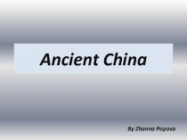 Презентация по темеДревние цивилизации - Ancient China