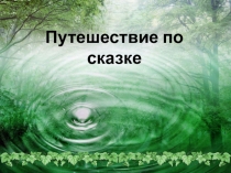 Презентация по математике на тему Скобки. Порядок выполнения действий сложения и вычитания в числовых выражениях, содержащих скобки
