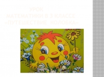 Презентация по математике на тему Решение задач